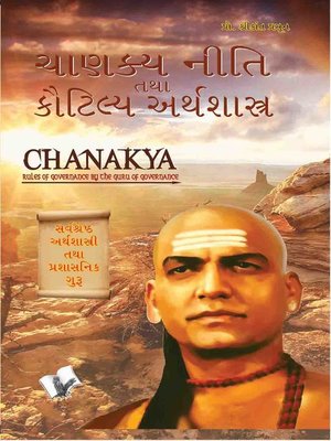 cover image of Chanakya Niti Yavm Kautilya Atrhasatra (Gujarati)